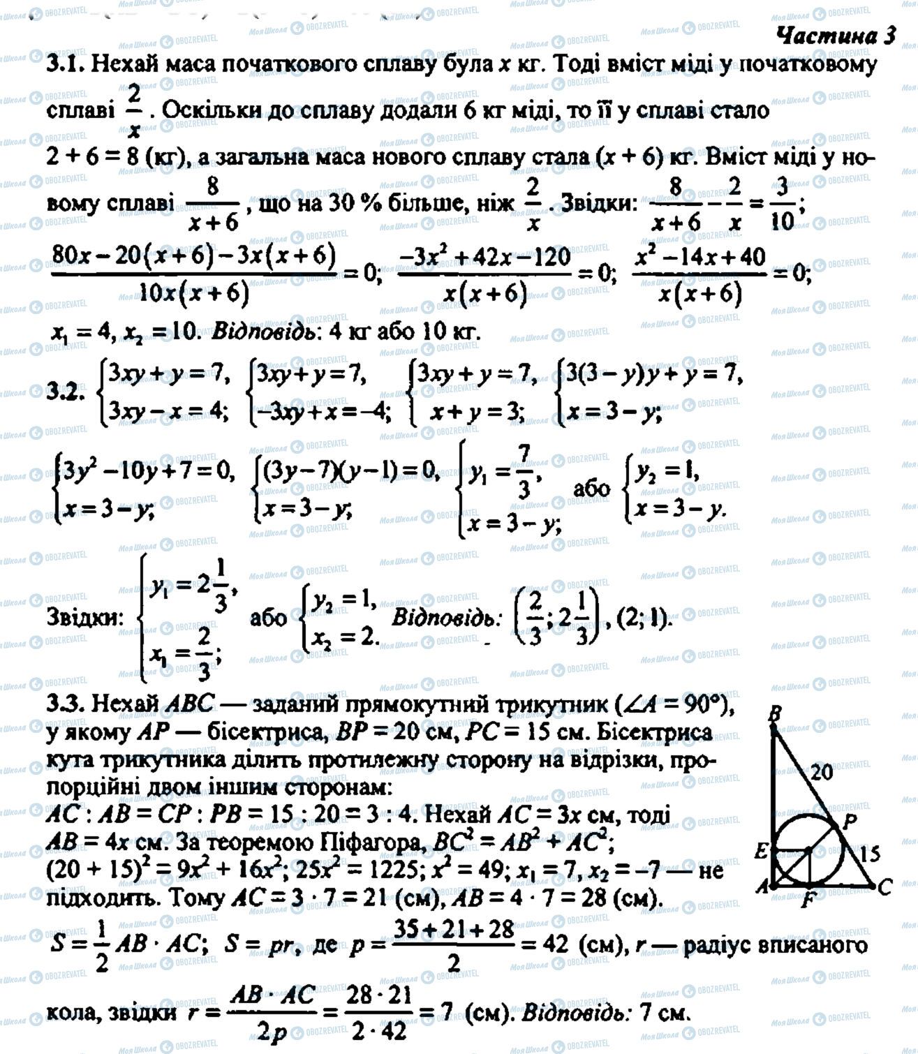 ДПА Математика 9 клас сторінка 3