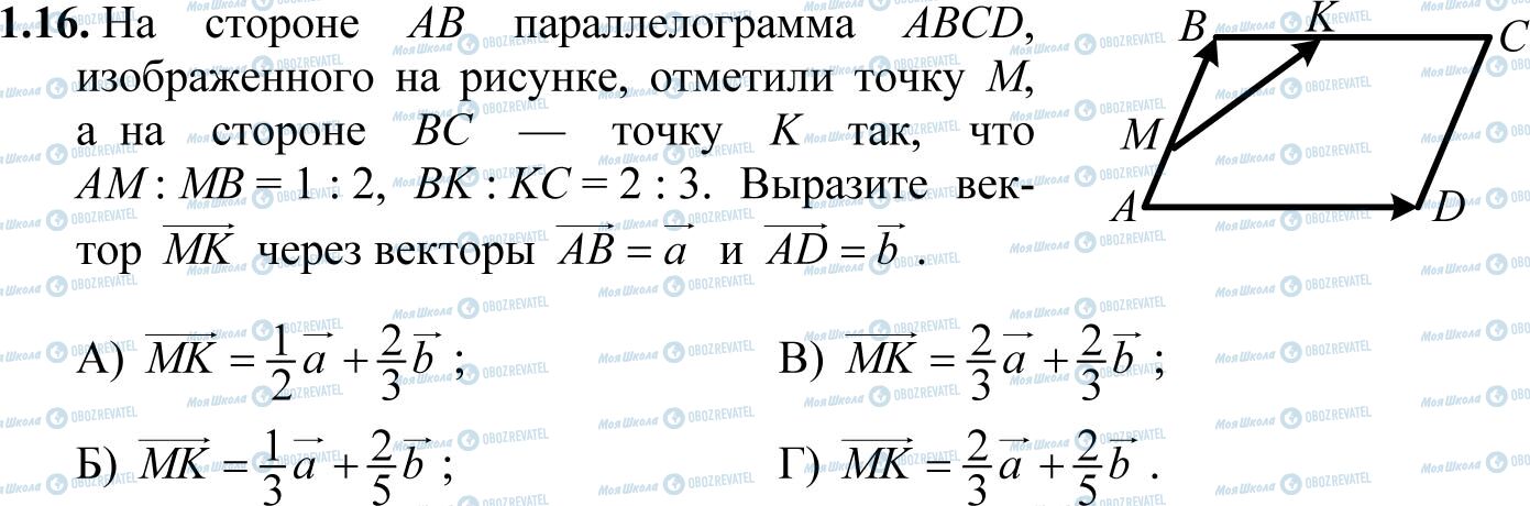 ДПА Математика 11 клас сторінка 1.16