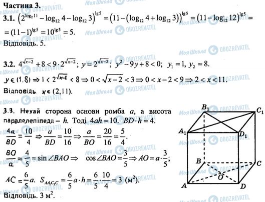ДПА Математика 11 класс страница Частина 3