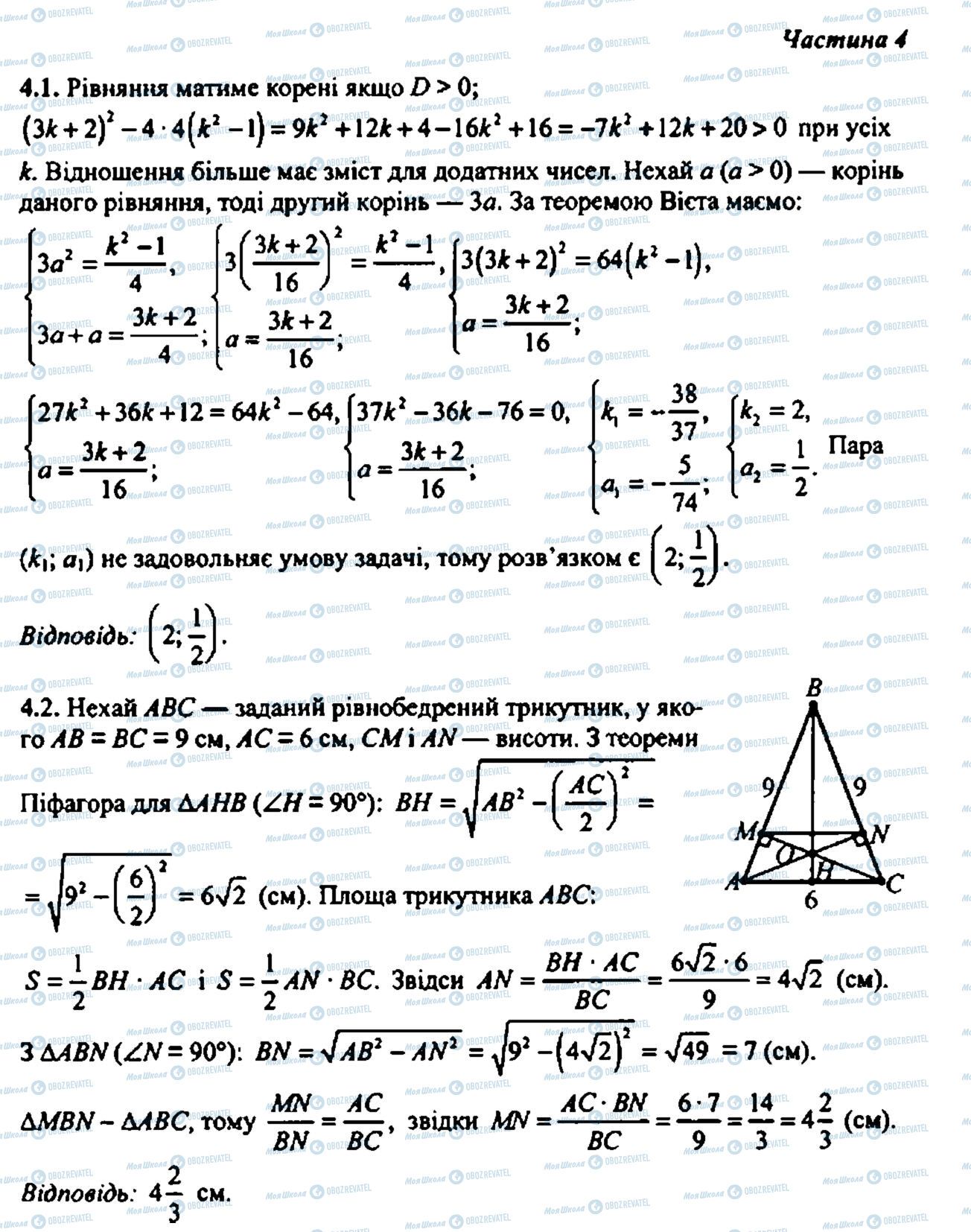 ДПА Математика 9 клас сторінка частина 4 