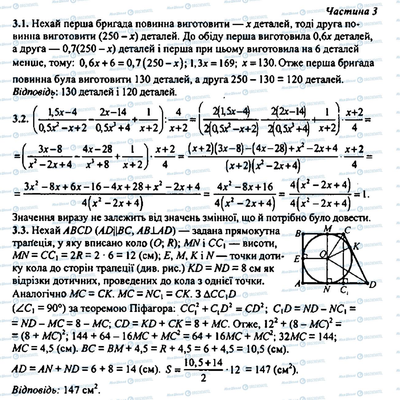 ДПА Математика 9 класс страница частина 3 