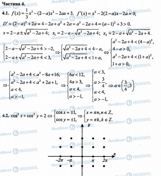 ДПА Математика 11 класс страница Частина 4-1