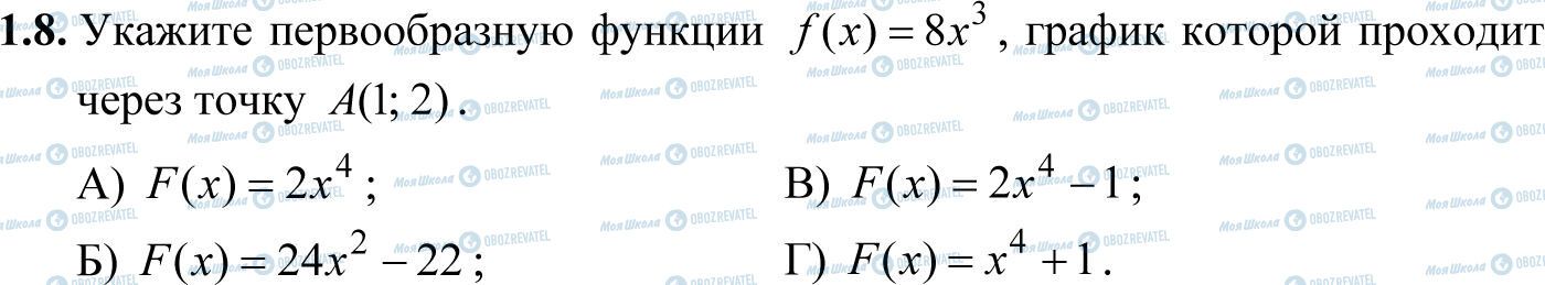 ДПА Математика 11 клас сторінка 1.8