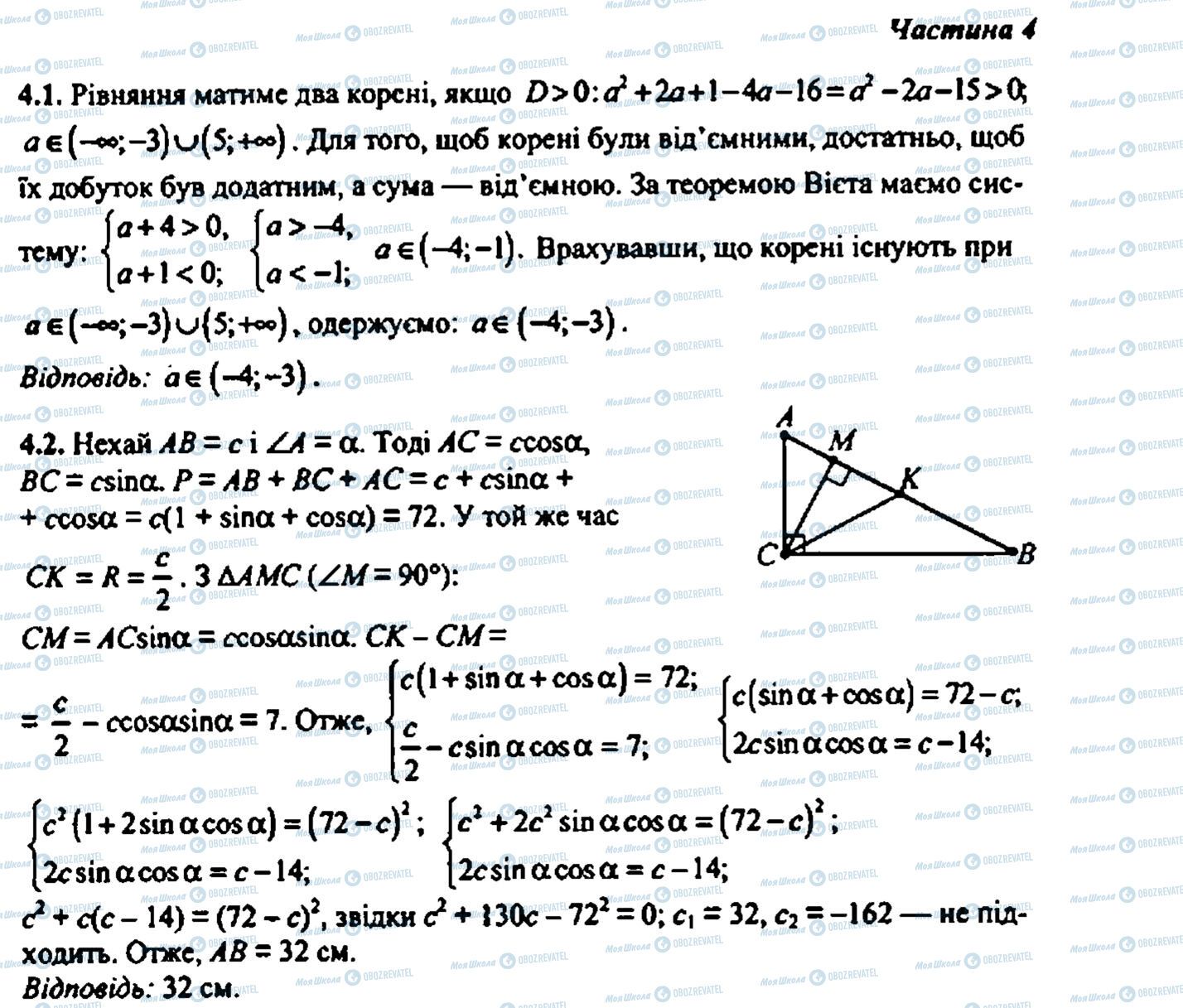 ДПА Математика 9 клас сторінка частина 4 