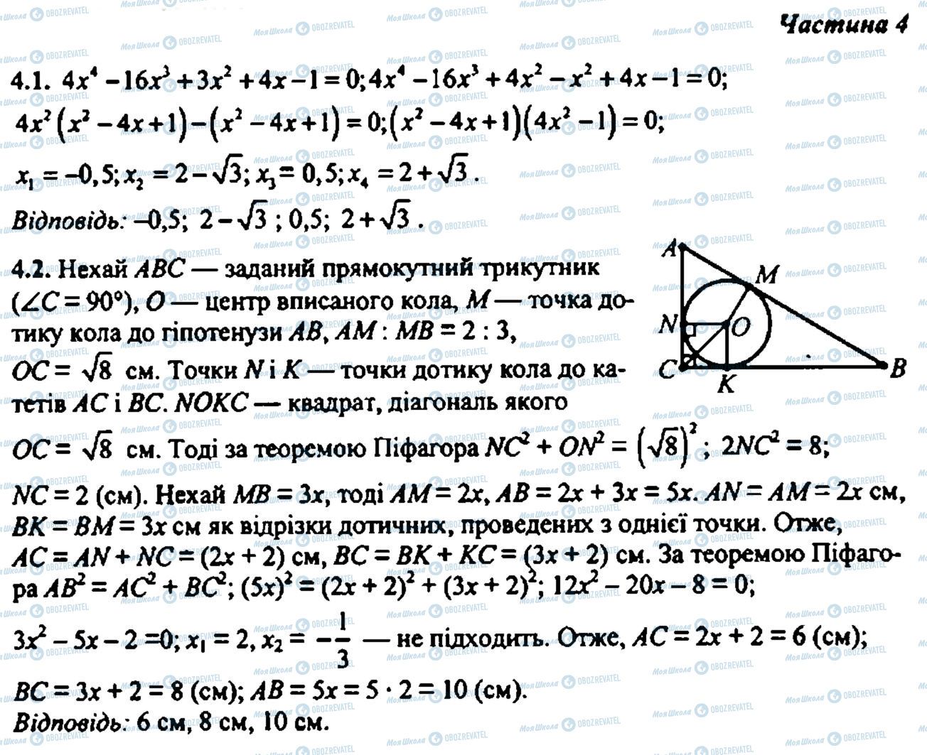 ДПА Математика 9 класс страница частина 4 