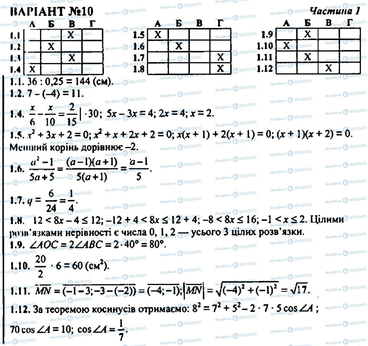 ДПА Математика 9 класс страница частина 1 