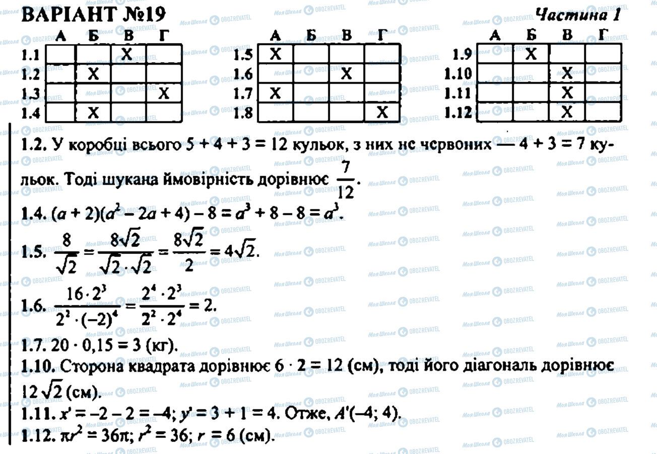 ДПА Математика 9 класс страница частина 1 