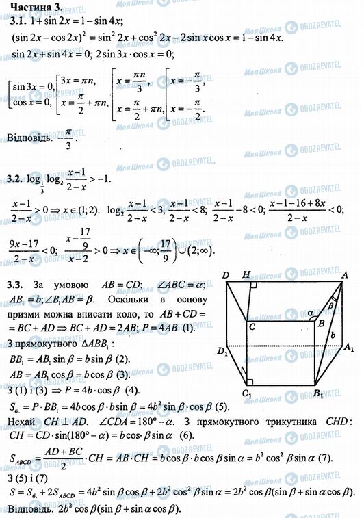 ДПА Математика 11 класс страница Частина 3