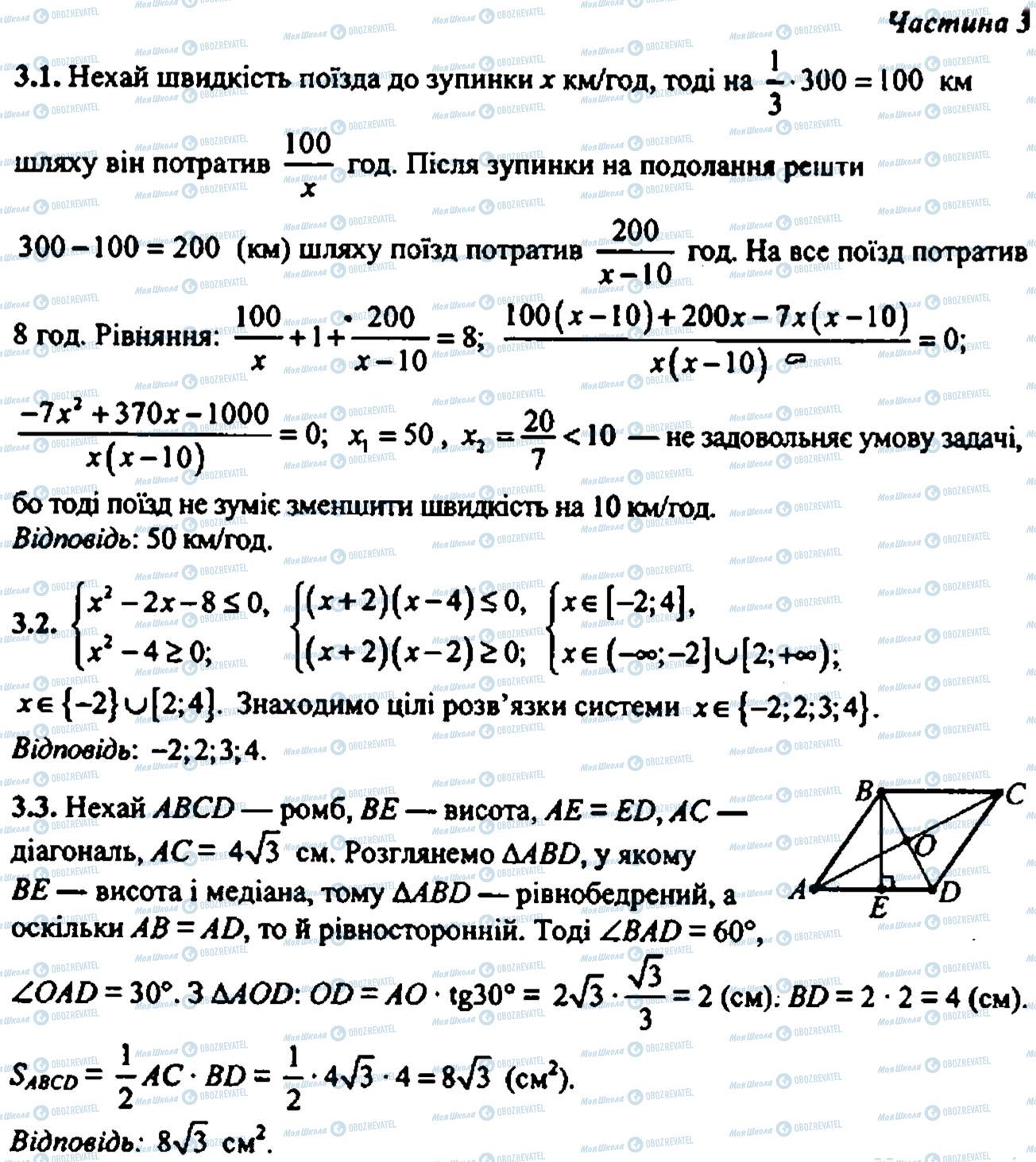 ДПА Математика 9 класс страница частина 3 
