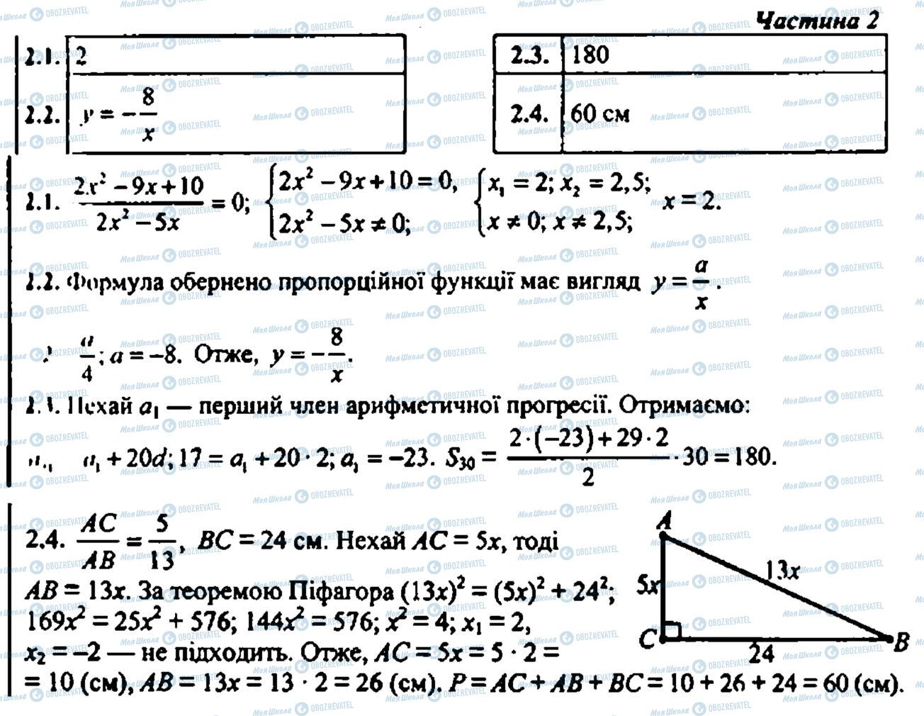 ДПА Математика 9 класс страница частина 2 