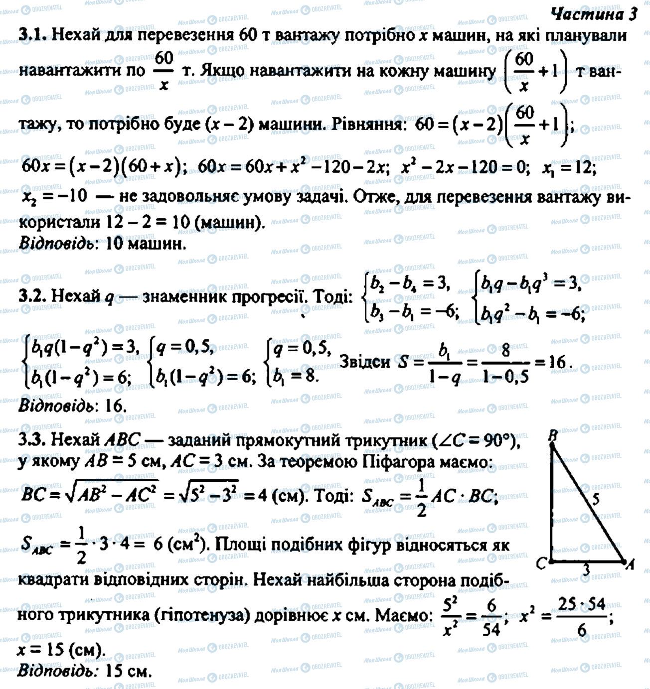 ДПА Математика 9 класс страница 3