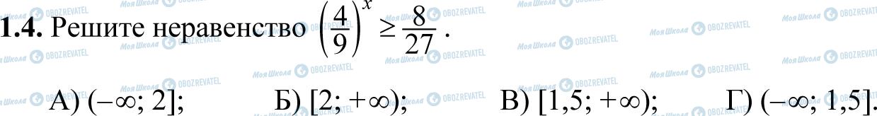 ДПА Математика 11 класс страница 1.4