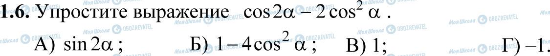 ДПА Математика 11 класс страница 1.6