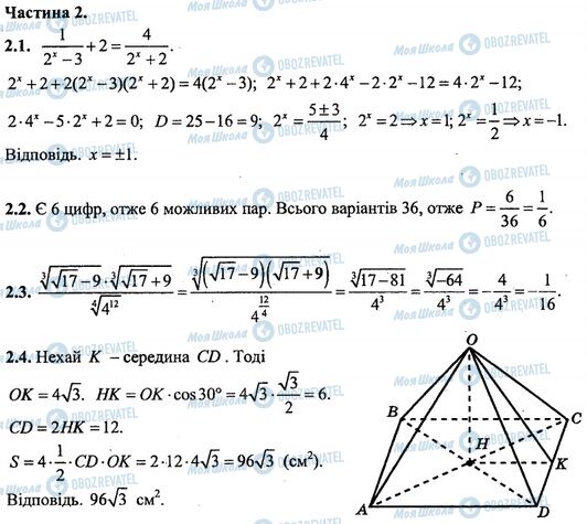 ДПА Математика 11 класс страница Частина 2