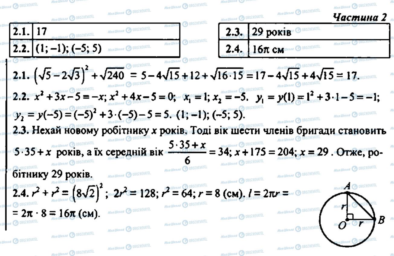 ДПА Математика 9 клас сторінка частина 2