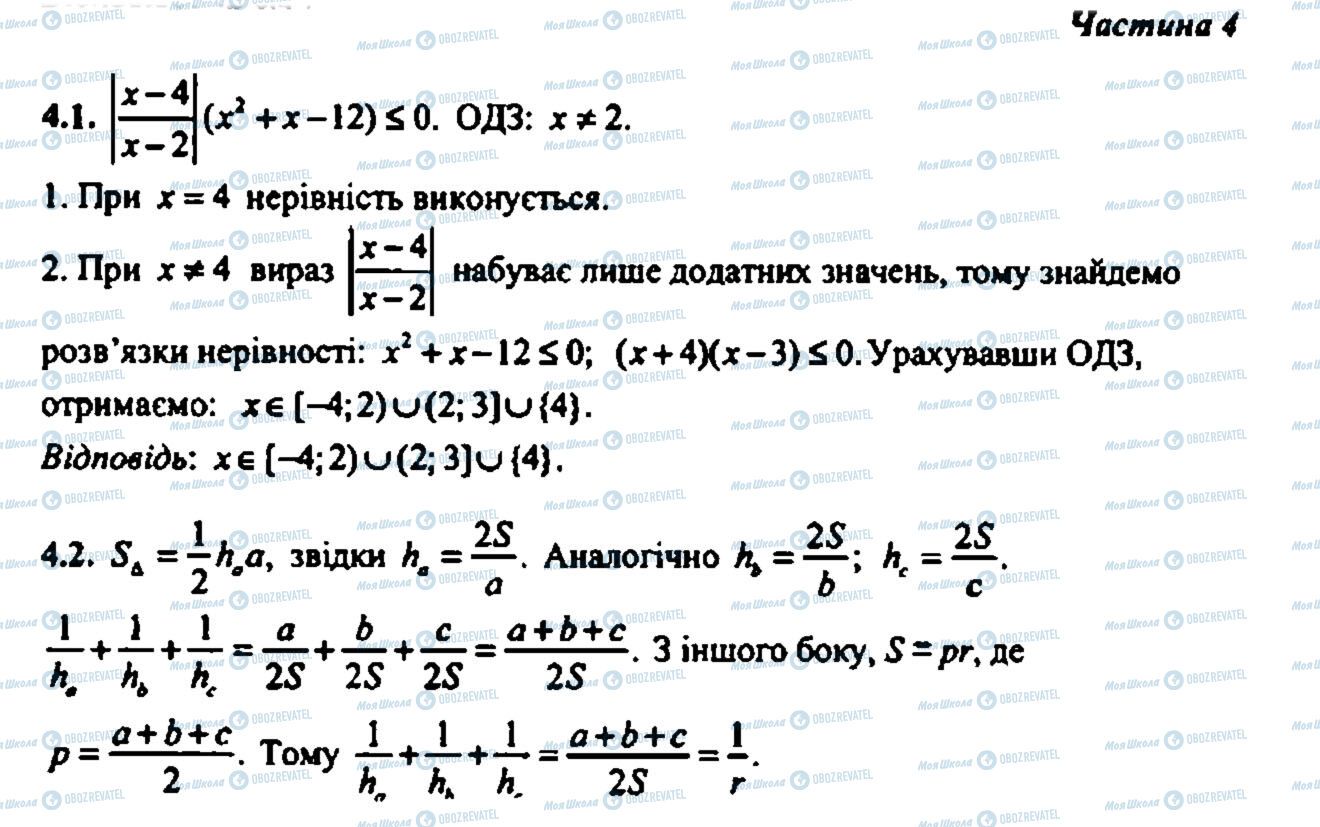 ДПА Математика 9 клас сторінка 4