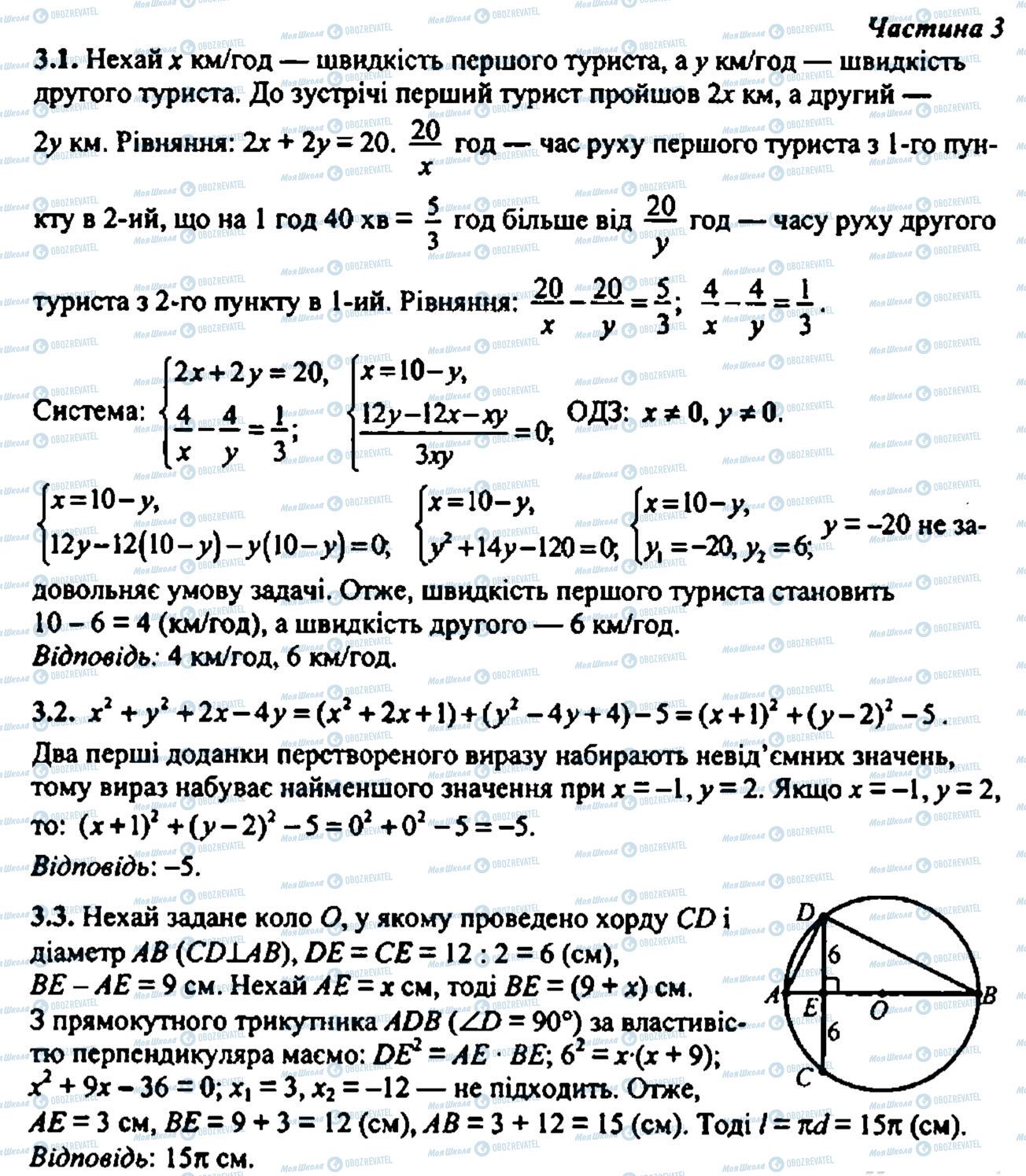 ДПА Математика 9 клас сторінка 3