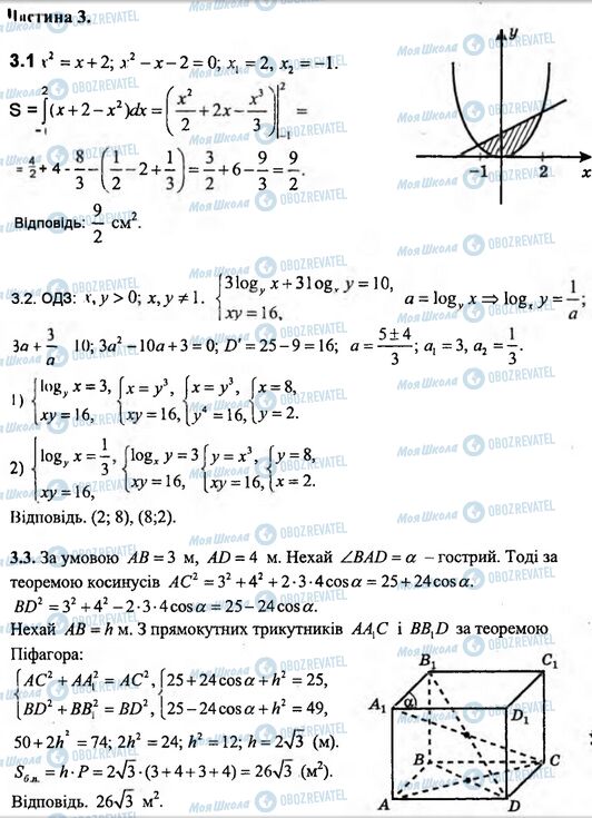 ДПА Математика 11 клас сторінка 3