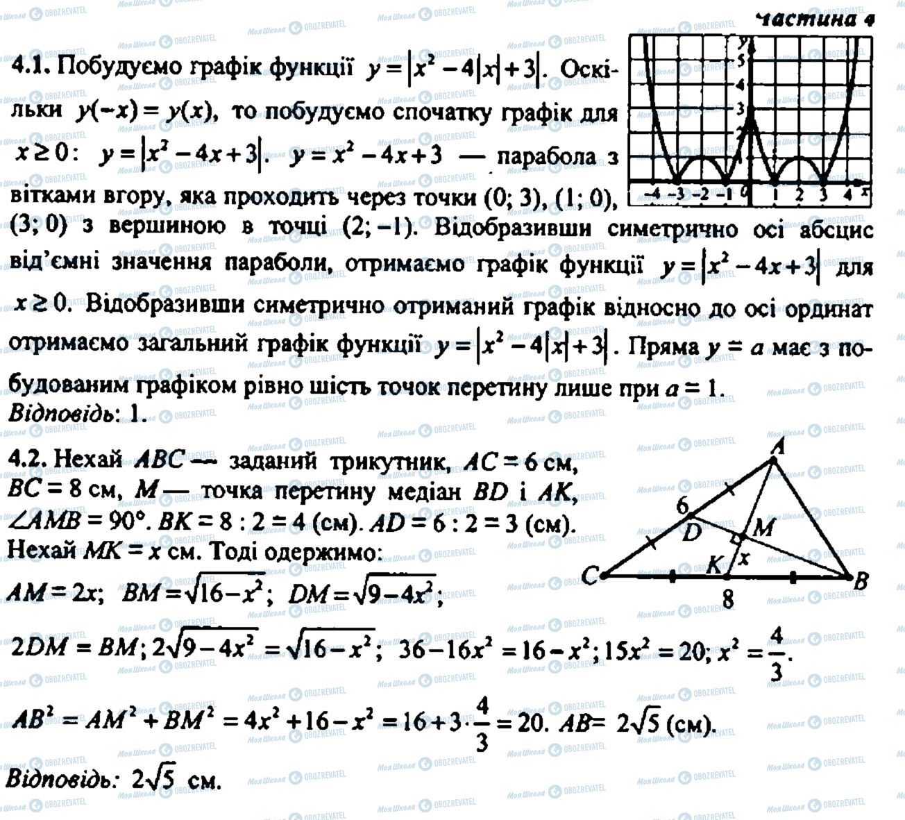 ДПА Математика 9 клас сторінка 4