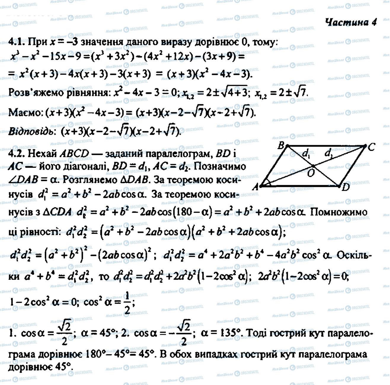 ДПА Математика 9 класс страница 4