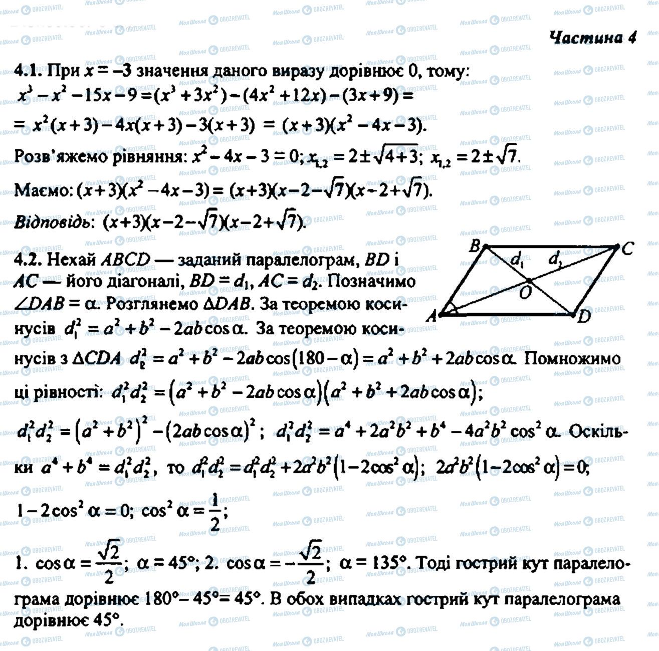 ДПА Математика 9 клас сторінка 4