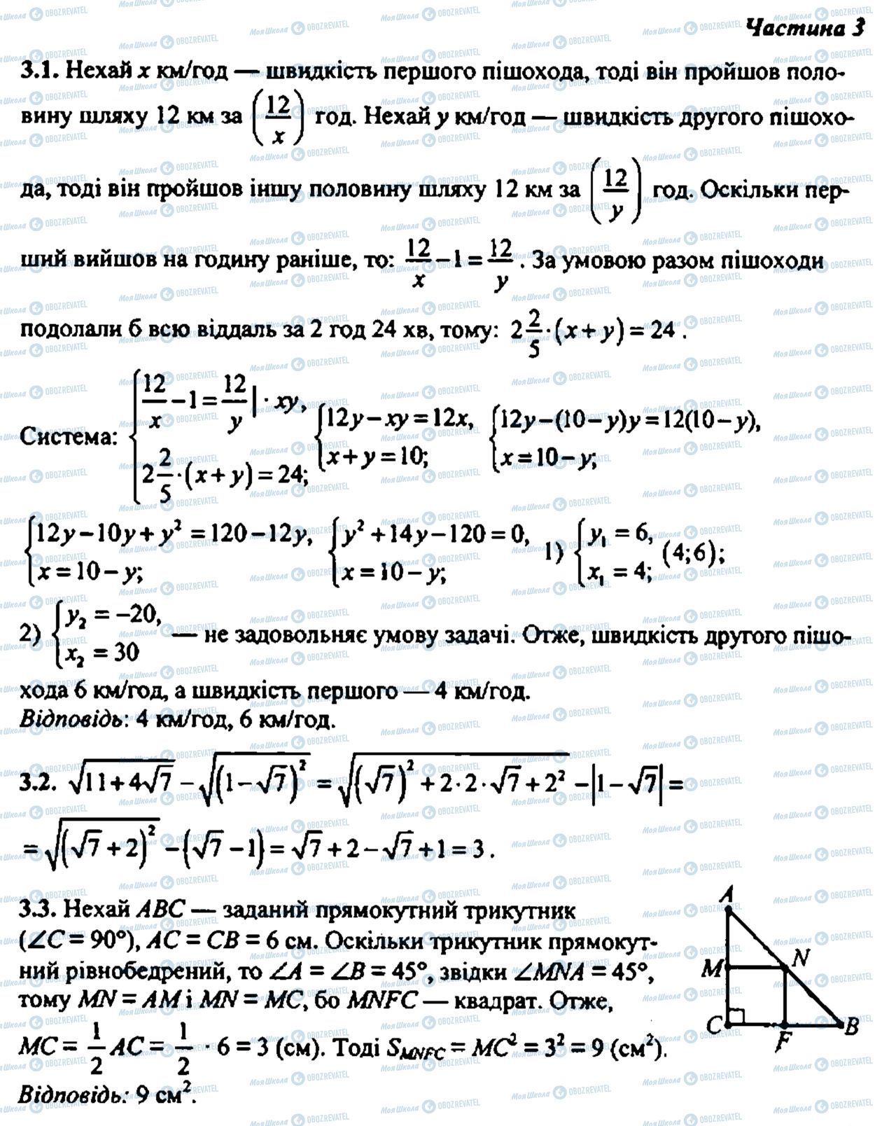 ДПА Математика 9 клас сторінка частина 3 