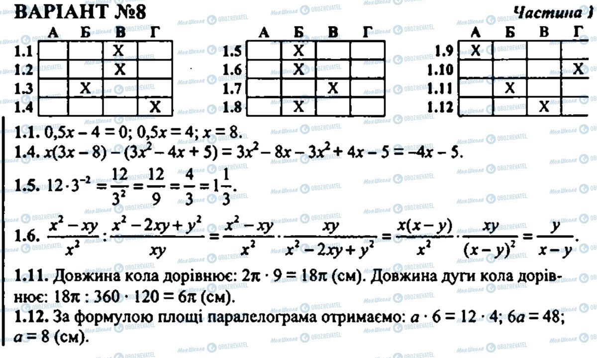 ДПА Математика 9 класс страница частина 1 