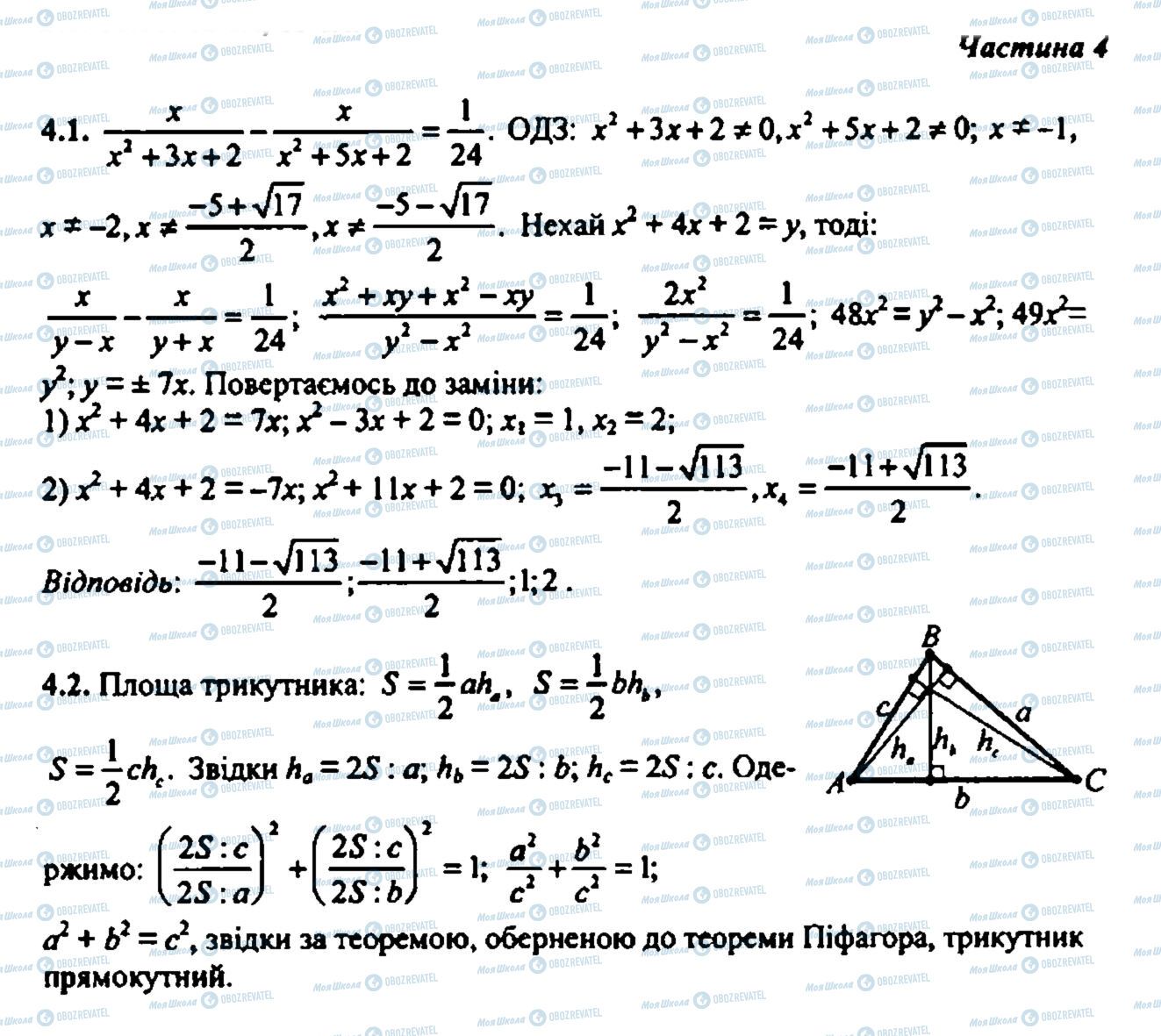 ДПА Математика 9 класс страница 4