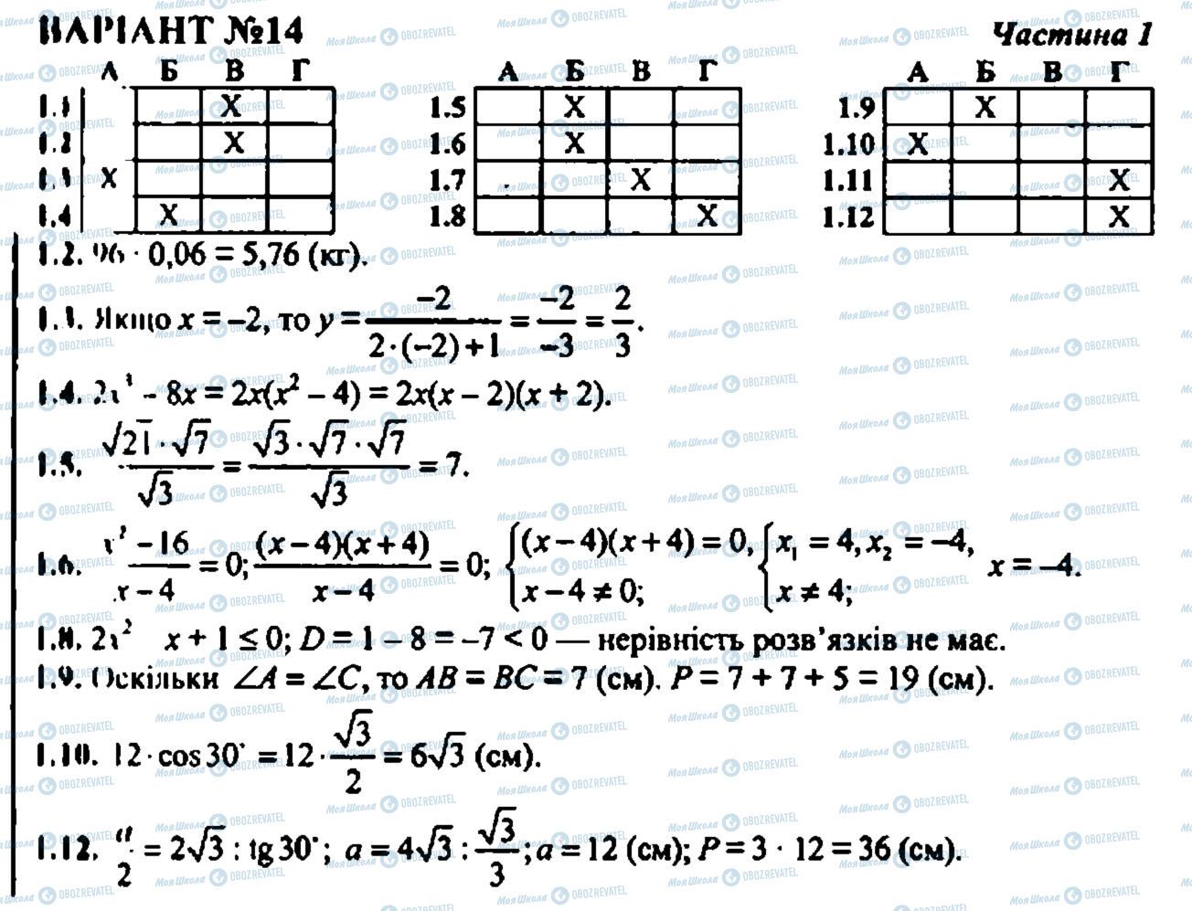 ДПА Математика 9 класс страница частина 1