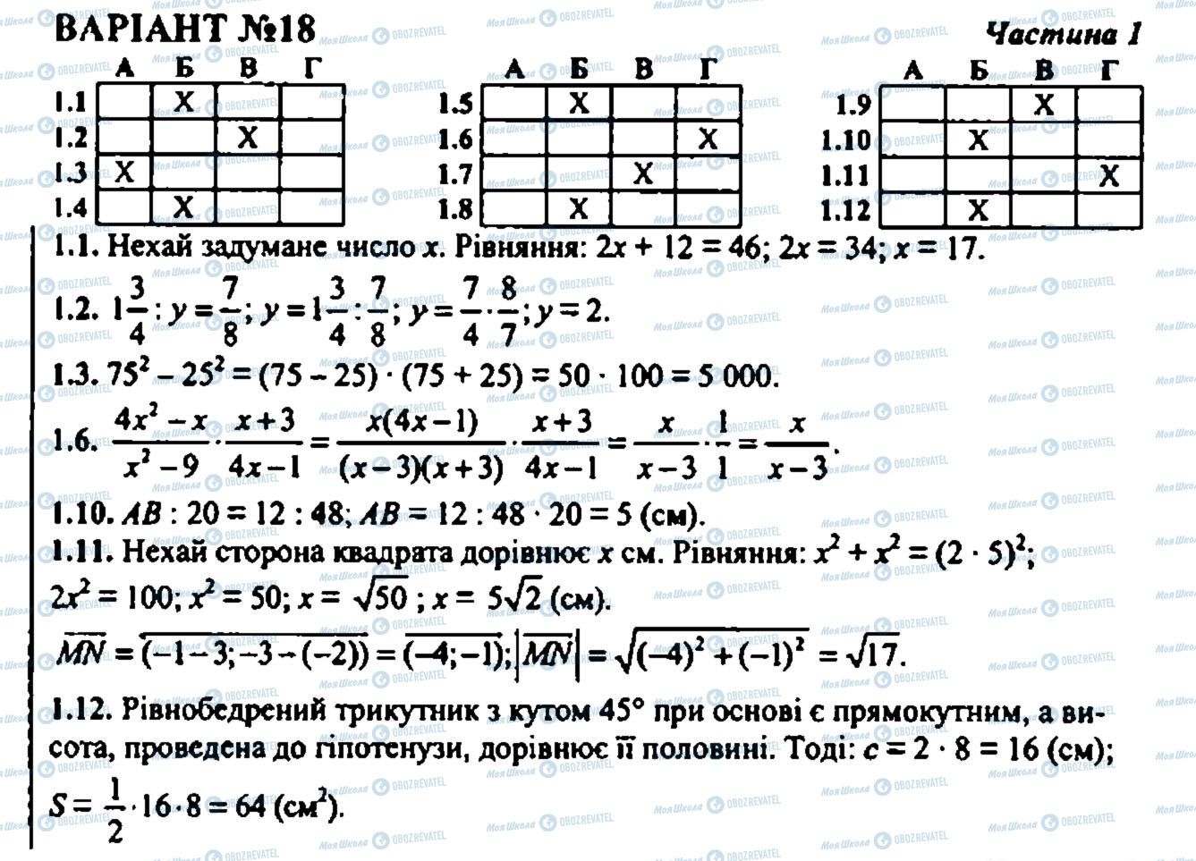 ДПА Математика 9 класс страница частина 1