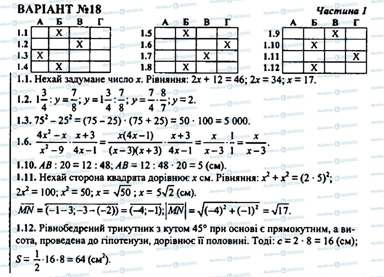 ДПА Математика 9 клас сторінка частина 1