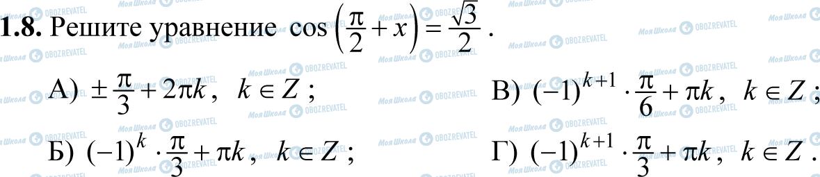 ДПА Математика 11 клас сторінка 1.8