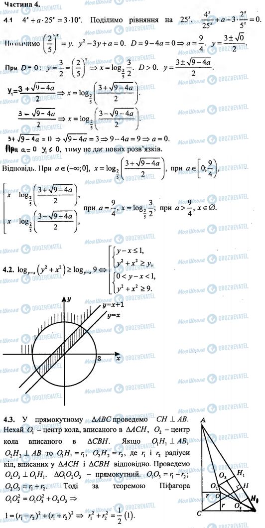 ДПА Математика 11 класс страница Частина 4-1