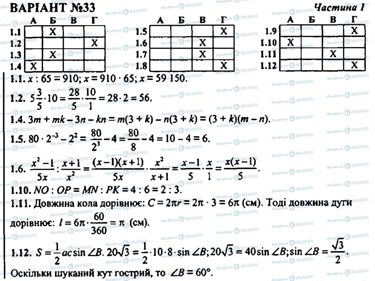 ДПА Математика 9 клас сторінка 1