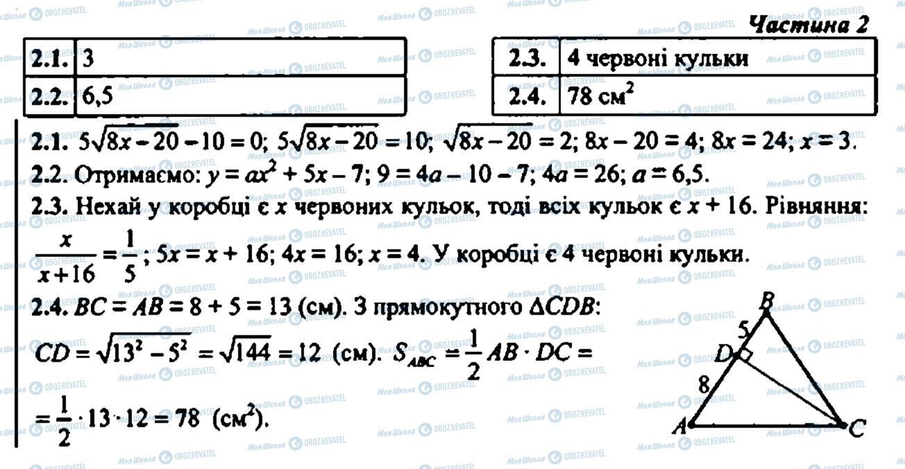 ДПА Математика 9 клас сторінка 2