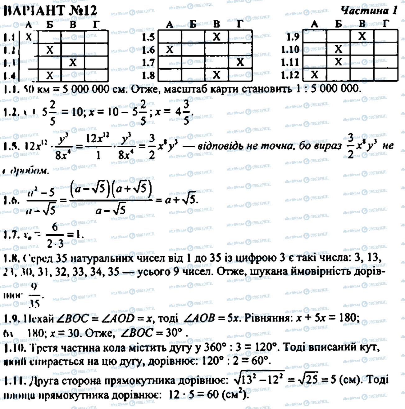 ДПА Математика 9 клас сторінка частина 1