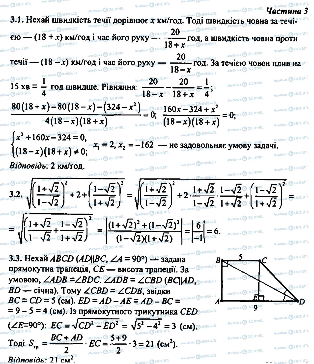 ДПА Математика 9 клас сторінка 3