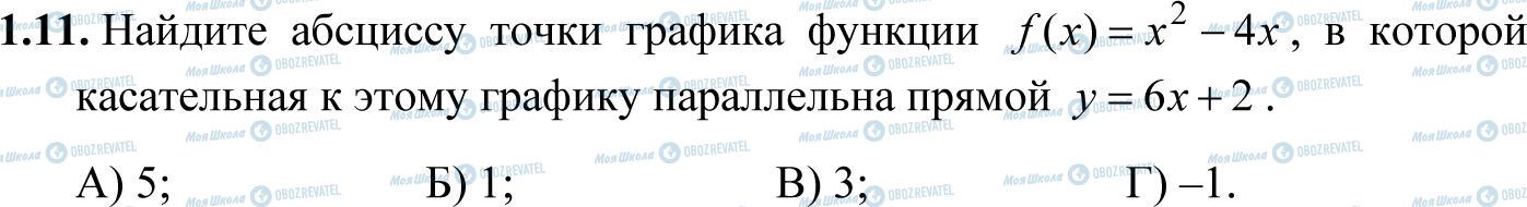 ДПА Математика 11 клас сторінка 1.11