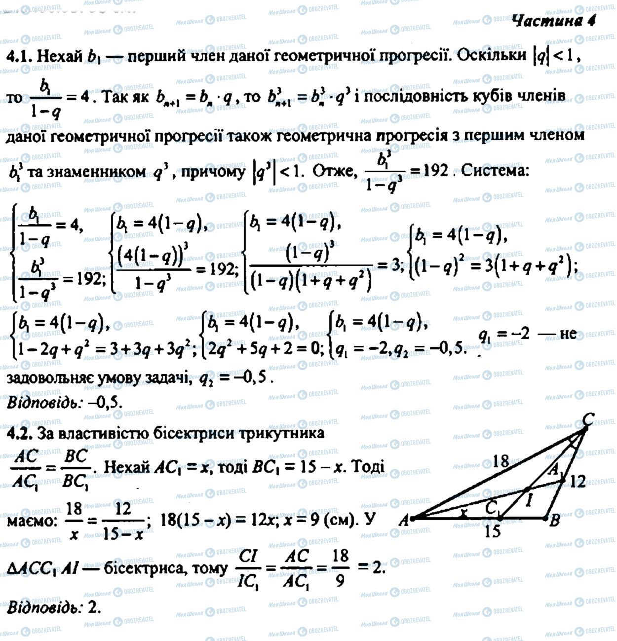 ДПА Математика 9 клас сторінка частина 4 