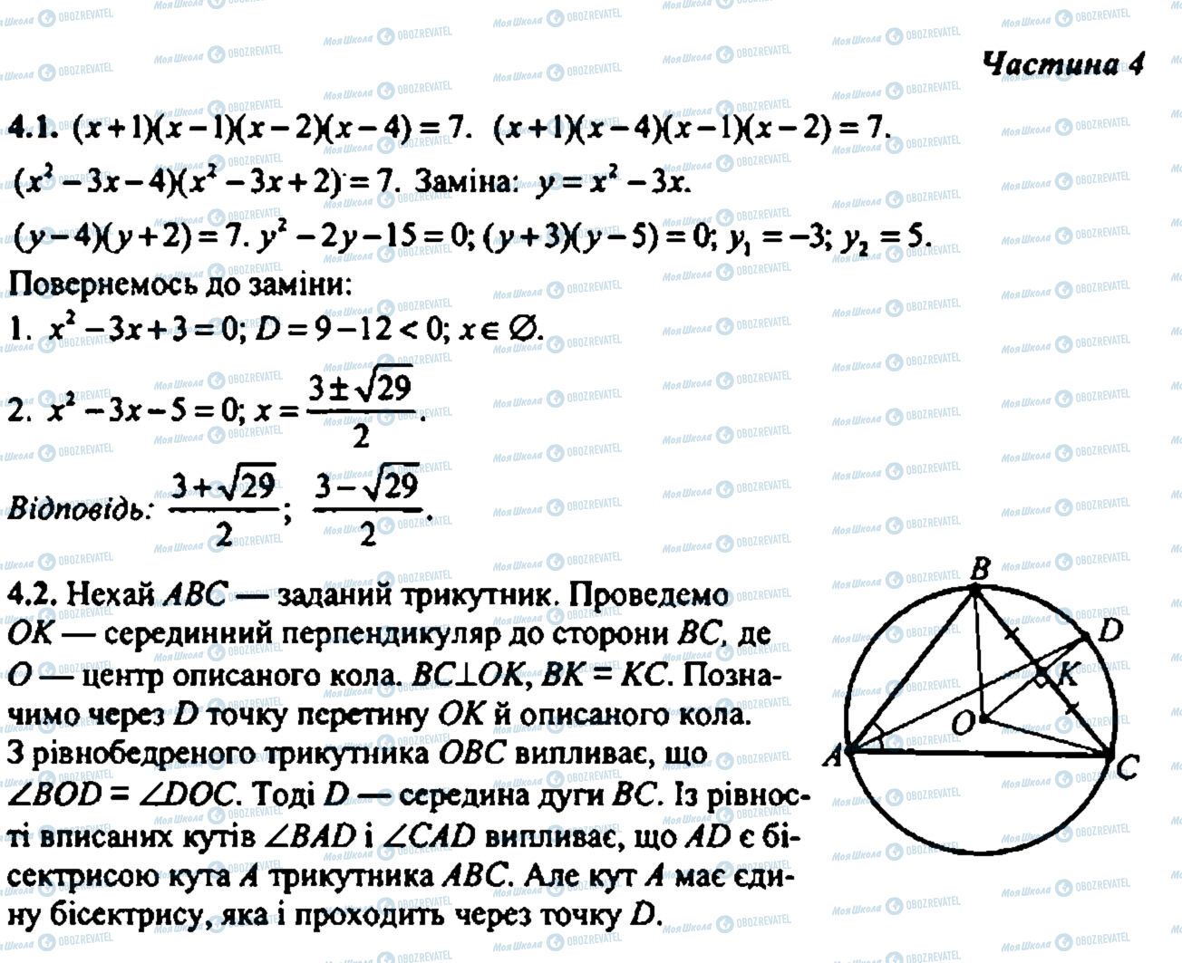 ДПА Математика 9 класс страница частина 4