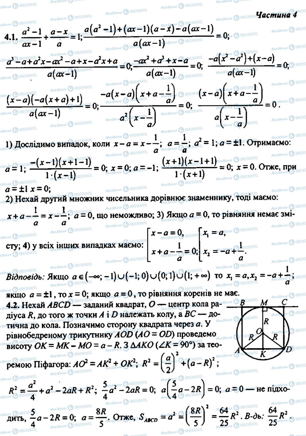 ДПА Математика 9 класс страница частина 4 