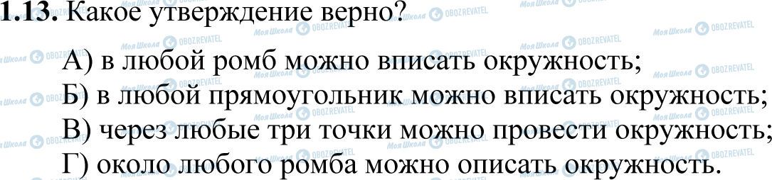 ДПА Математика 11 клас сторінка 1.13