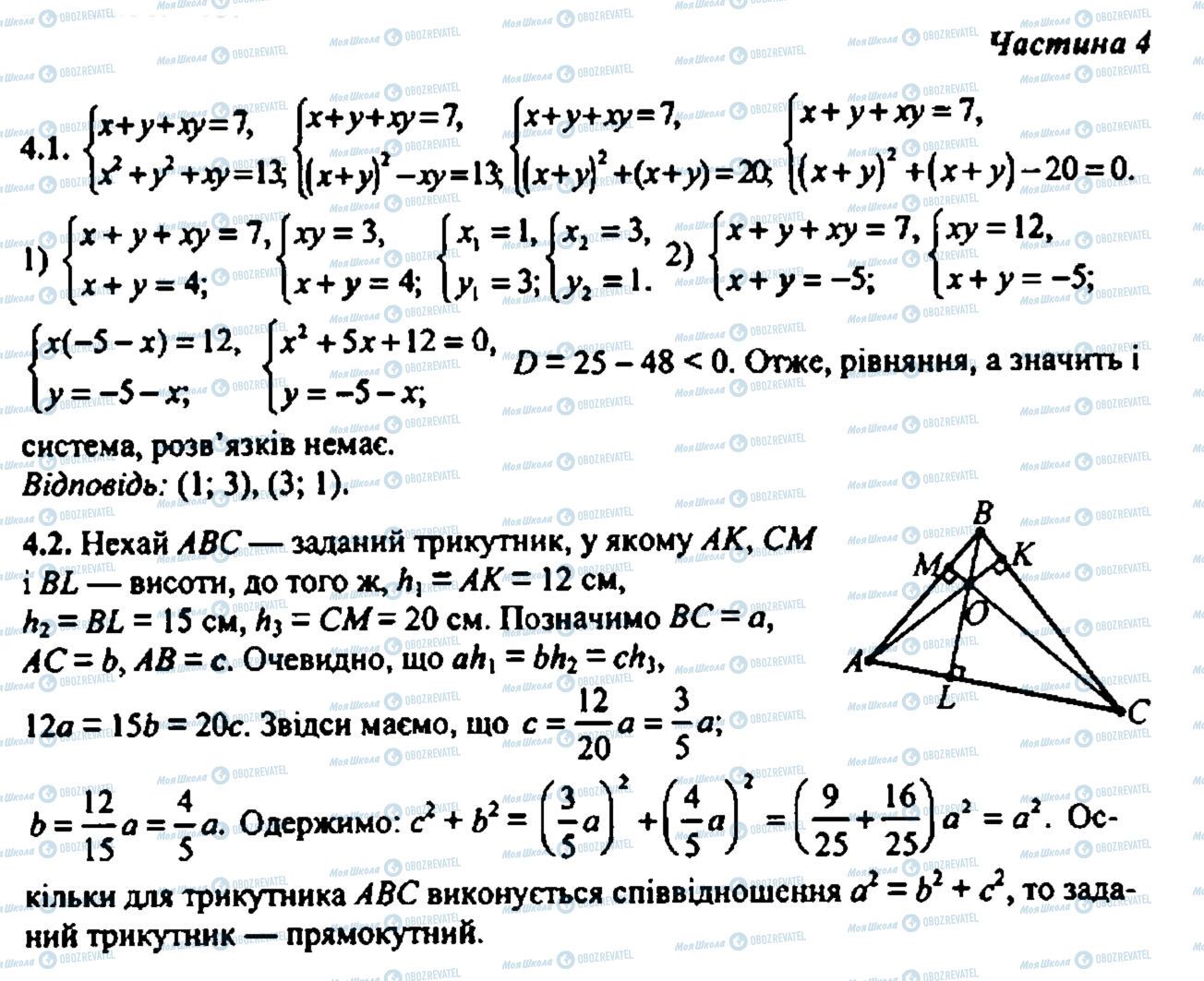 ДПА Математика 9 клас сторінка частина 4 