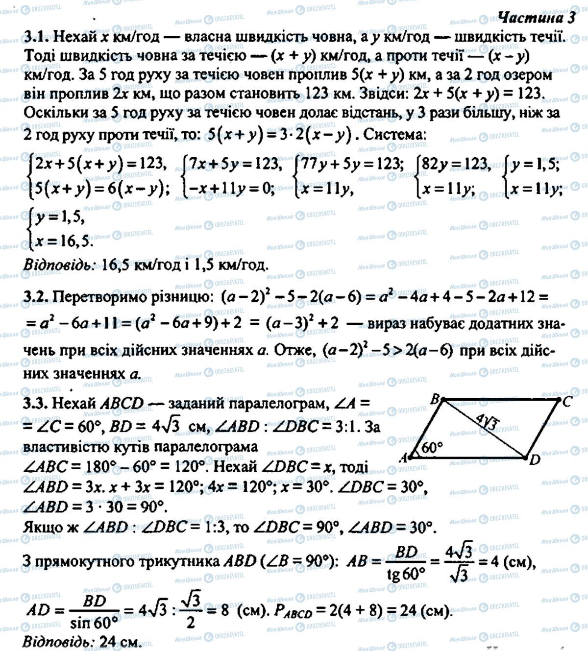 ДПА Математика 9 класс страница 3