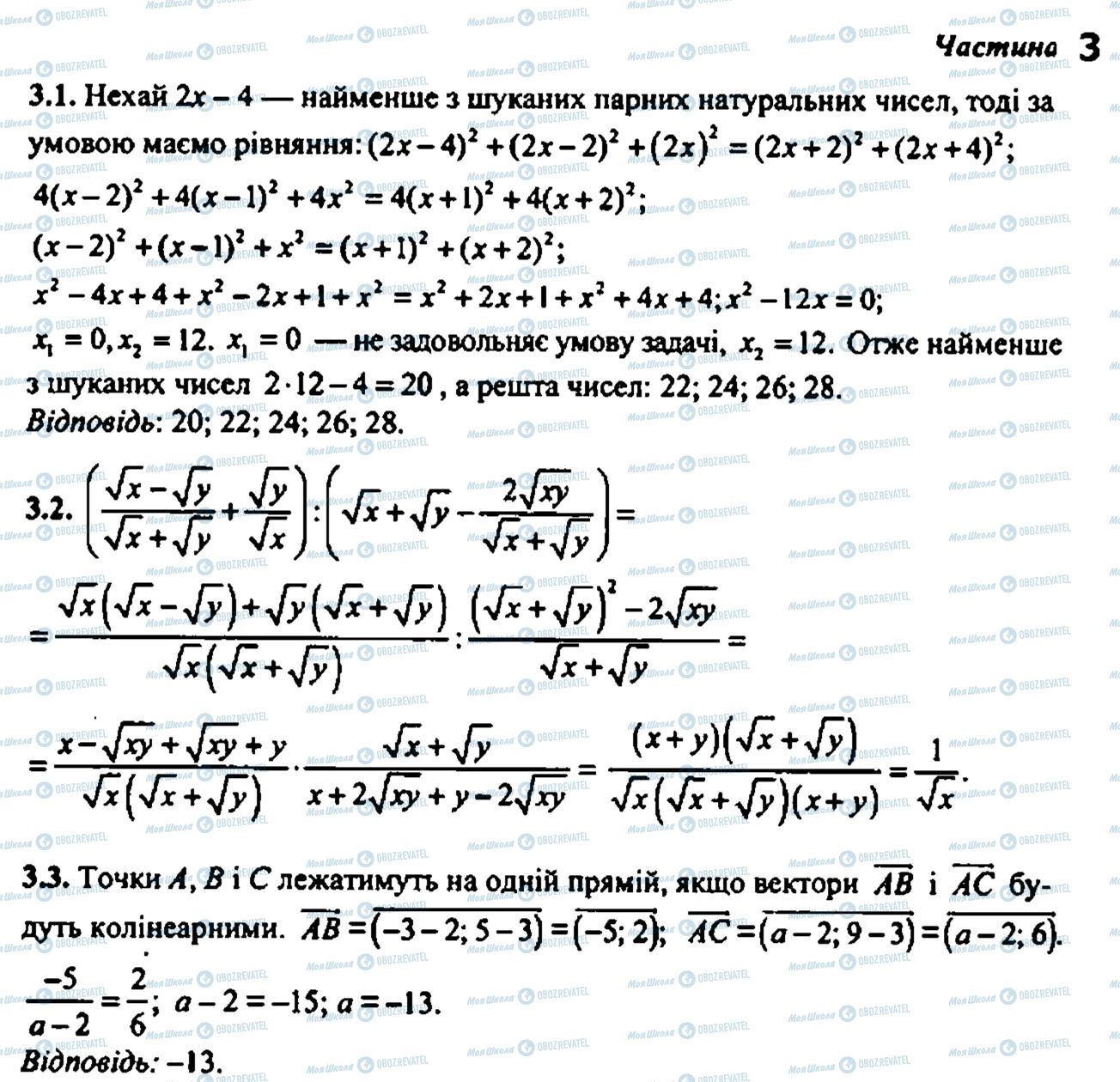 ДПА Математика 9 клас сторінка частина 3 
