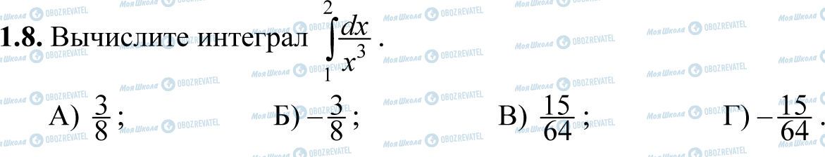 ДПА Математика 11 класс страница 1.8