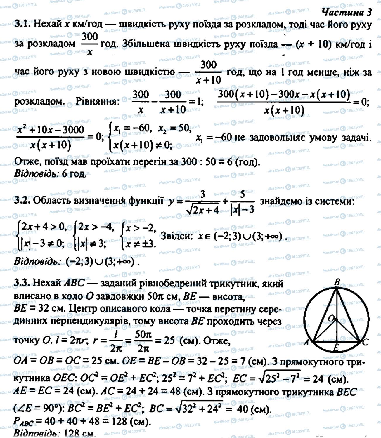 ДПА Математика 9 класс страница 3