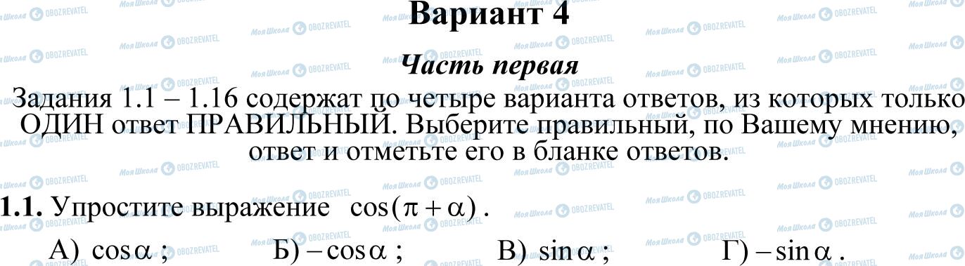 ДПА Математика 11 клас сторінка 1.1