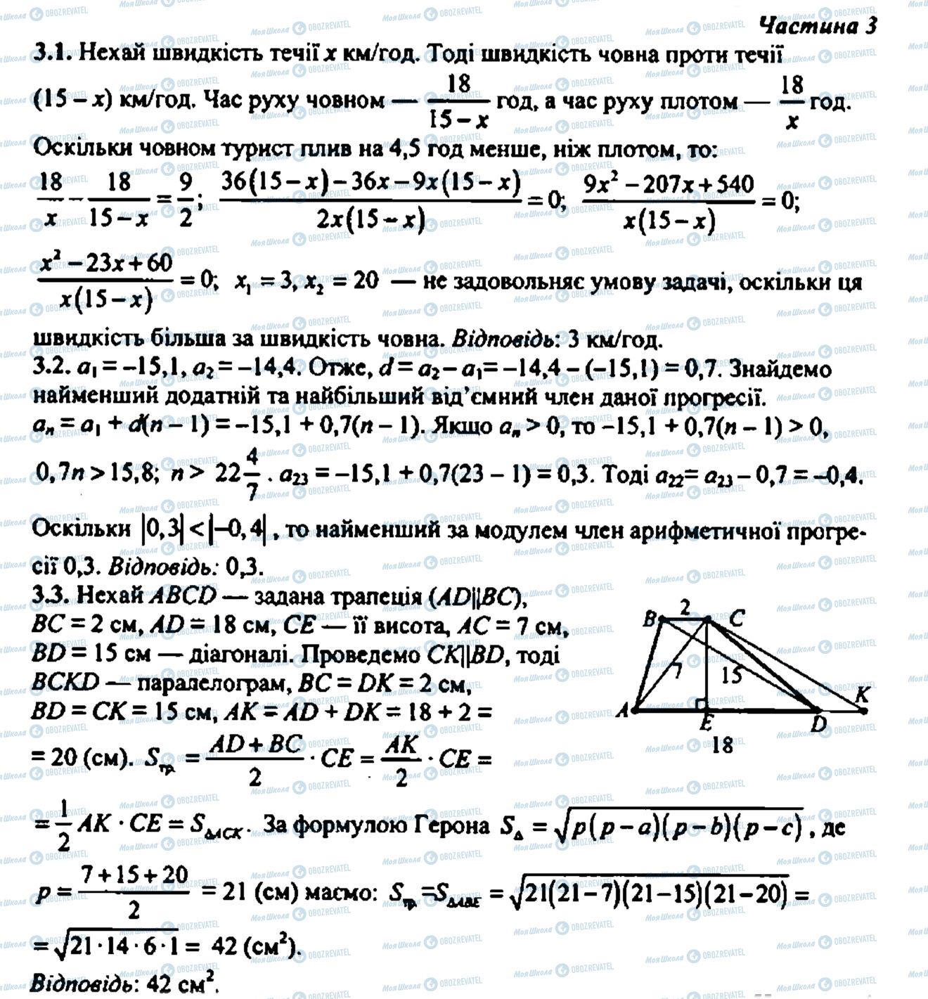 ДПА Математика 9 клас сторінка 3