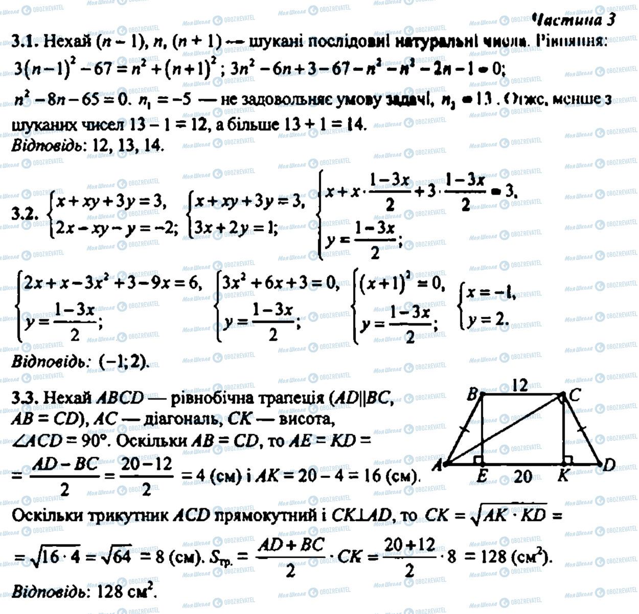 ДПА Математика 9 клас сторінка частина 3 